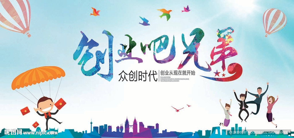 创业