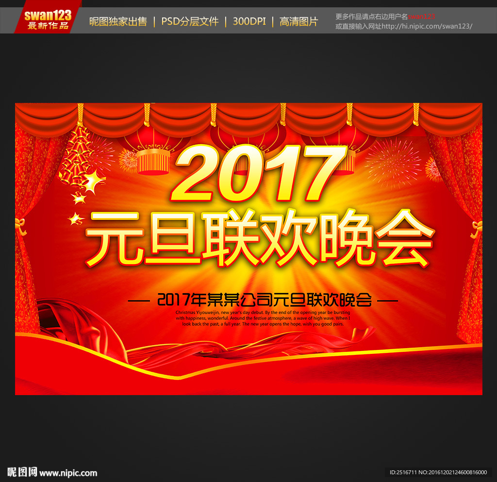 元旦晚会