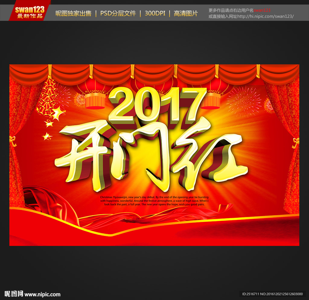 2017开门红