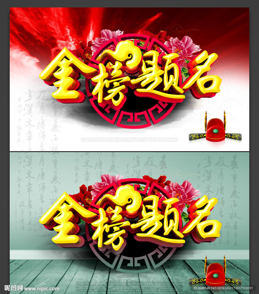 金榜题名