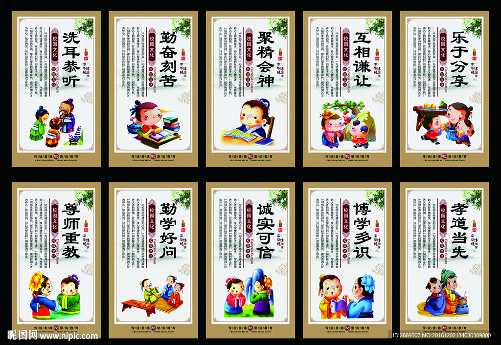 学校展板