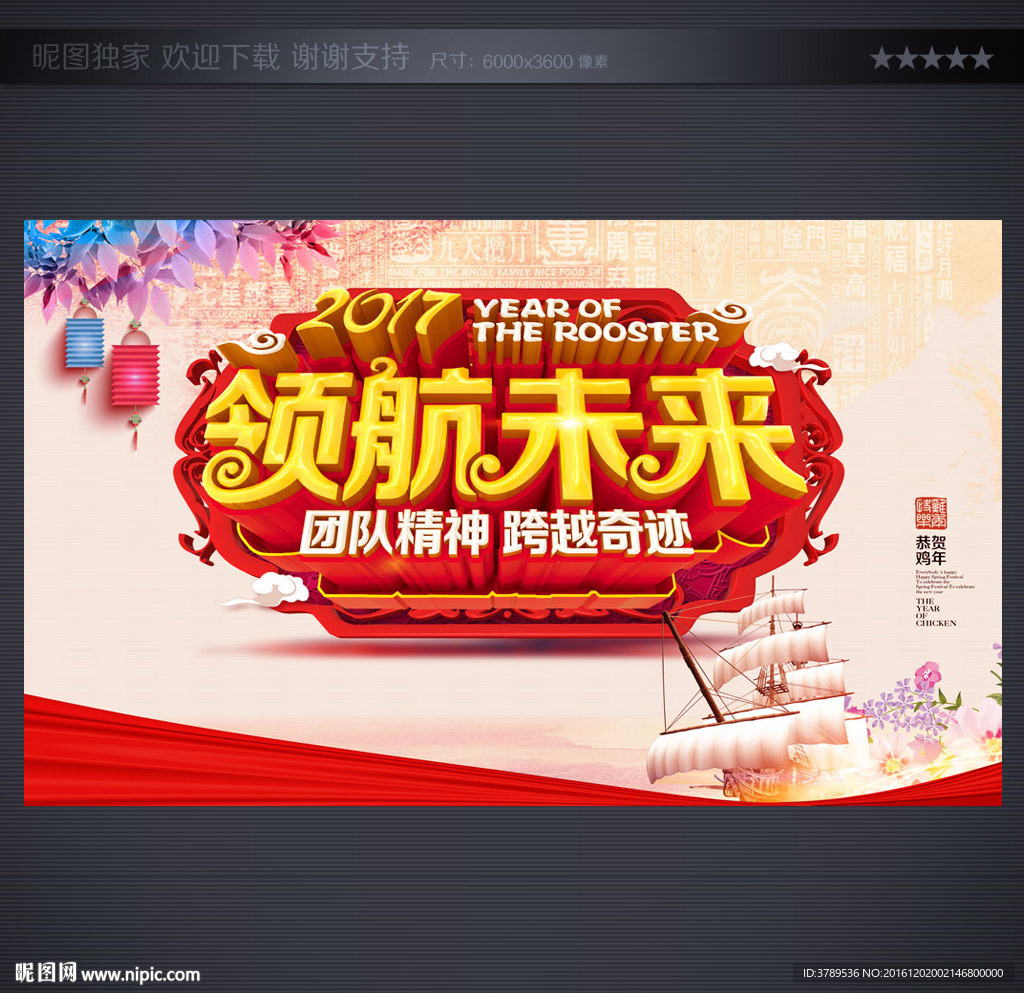 2017企业年终晚会舞台背景