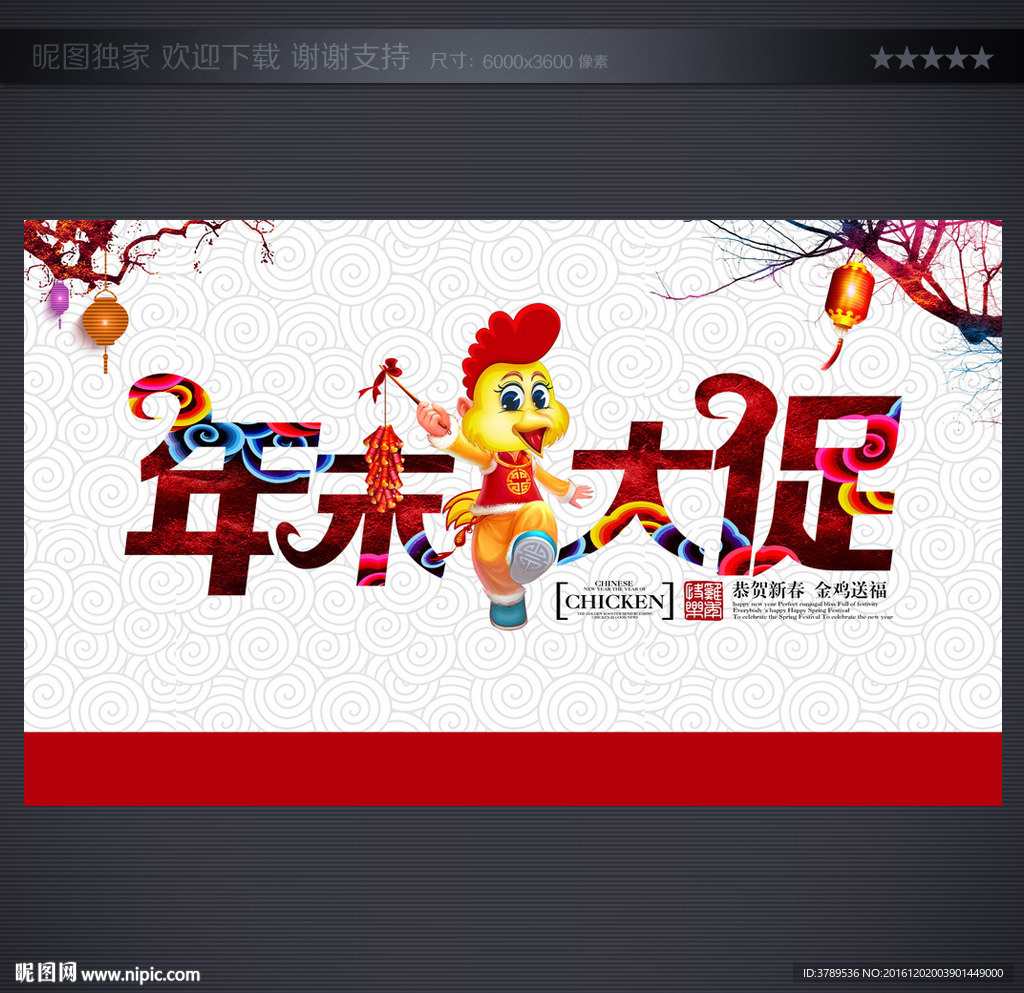 年终大促