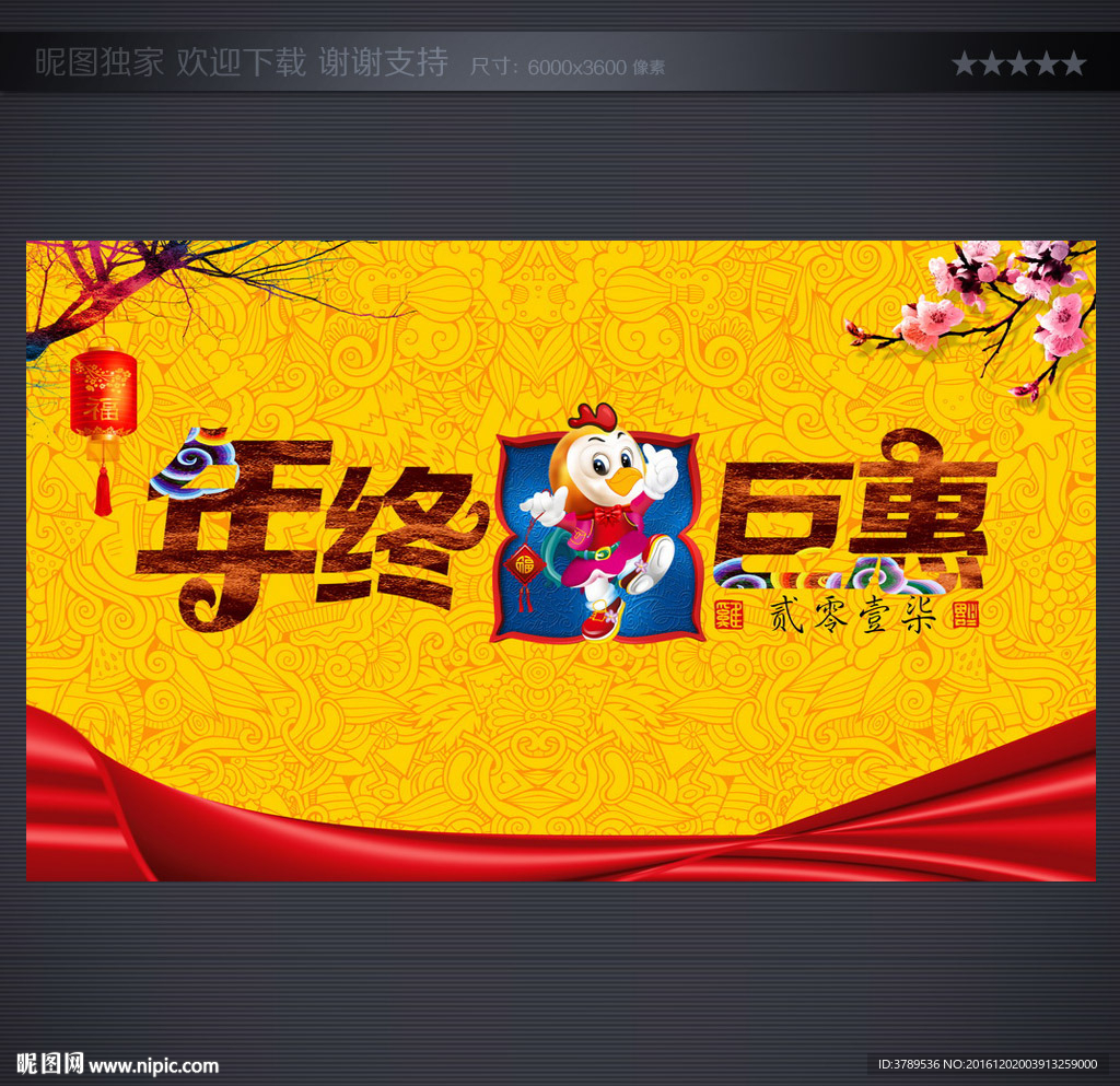 年终巨惠
