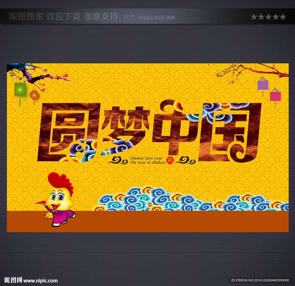 圆梦