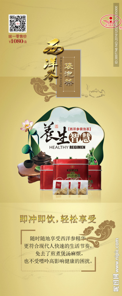 袋泡茶易拉宝