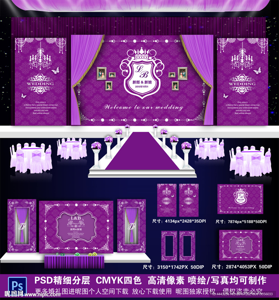 紫色婚礼