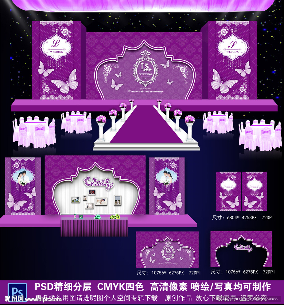紫色婚礼