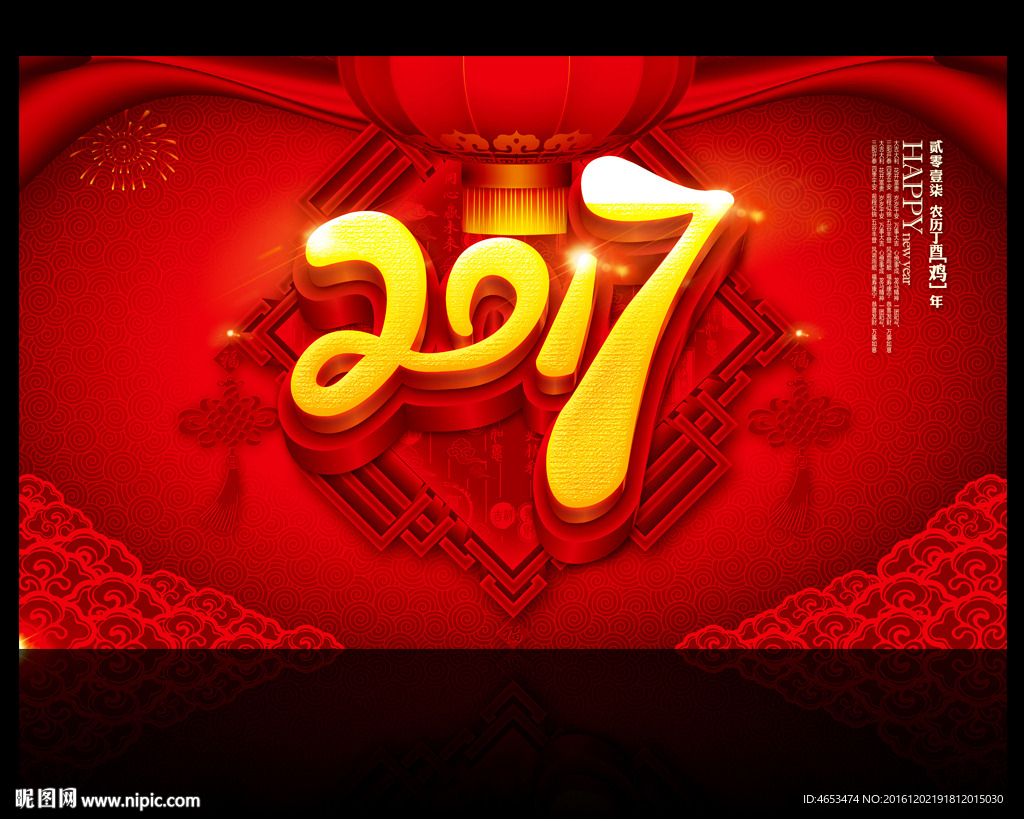 2017鸡年