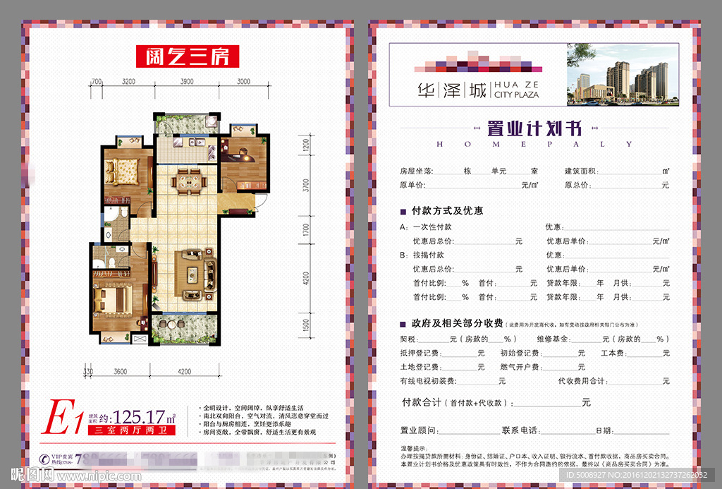 户型置业单