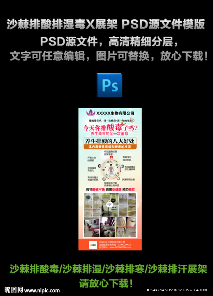 沙棘排酸毒排湿毒展架
