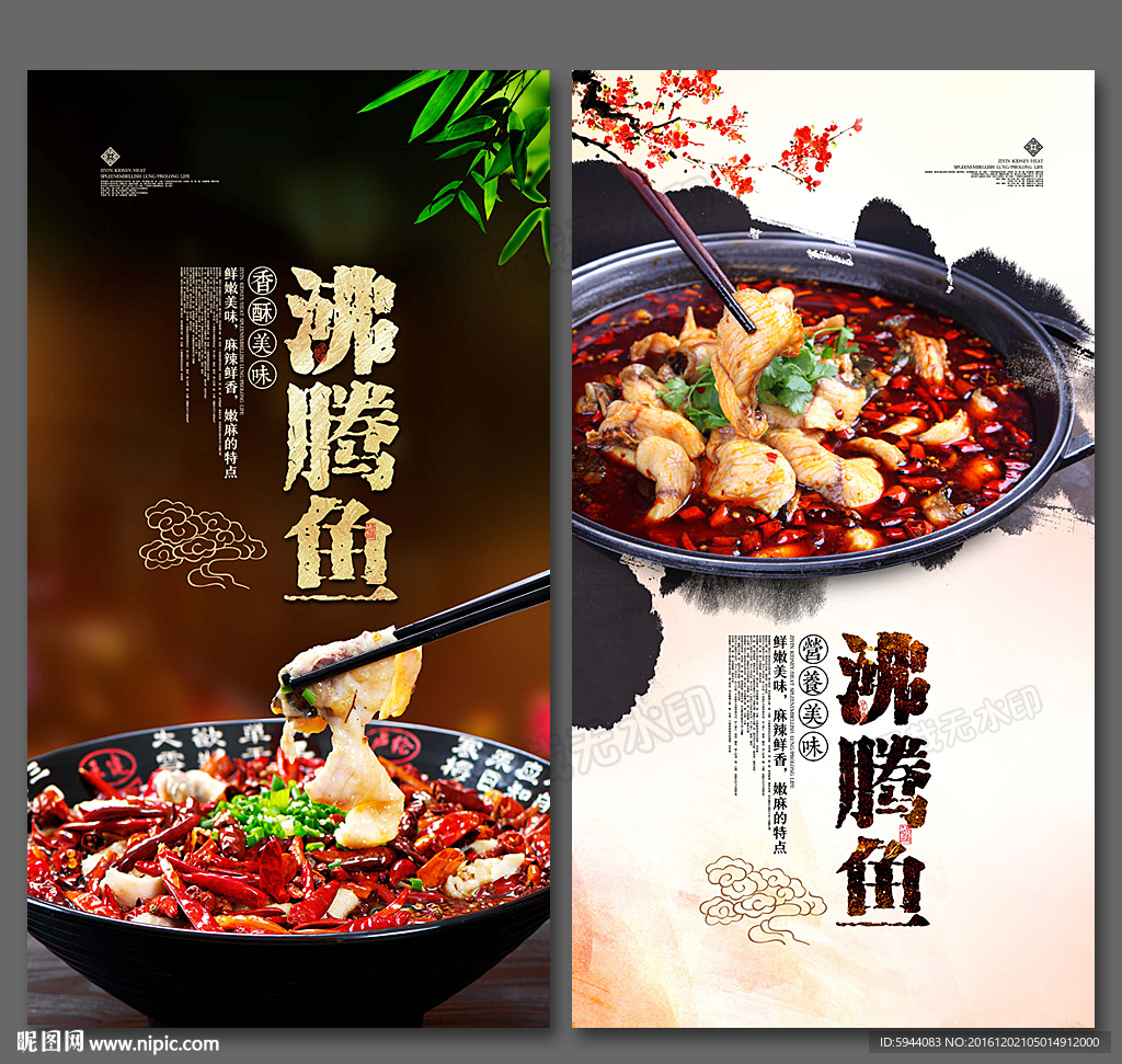 沸腾鱼