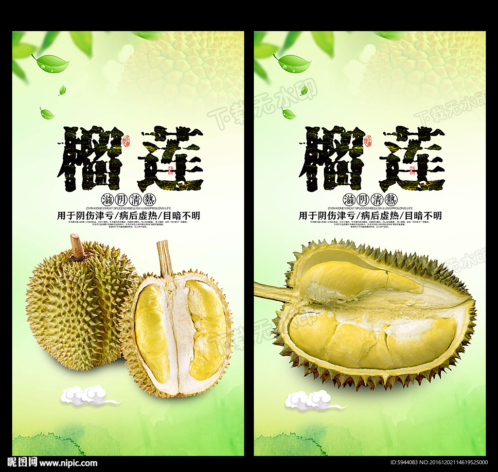 榴莲