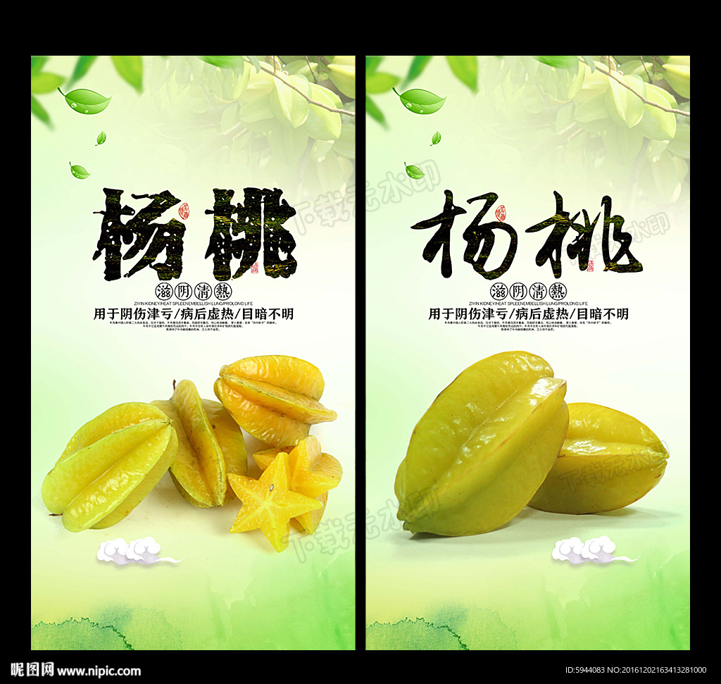 杨桃