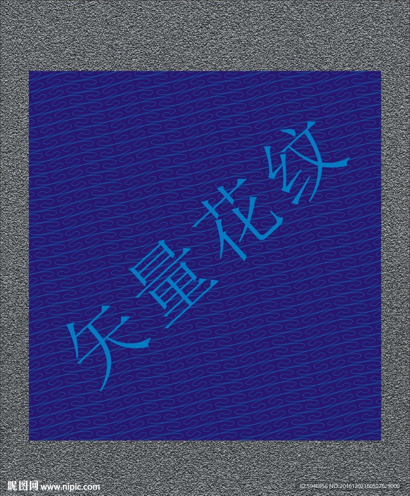 底纹