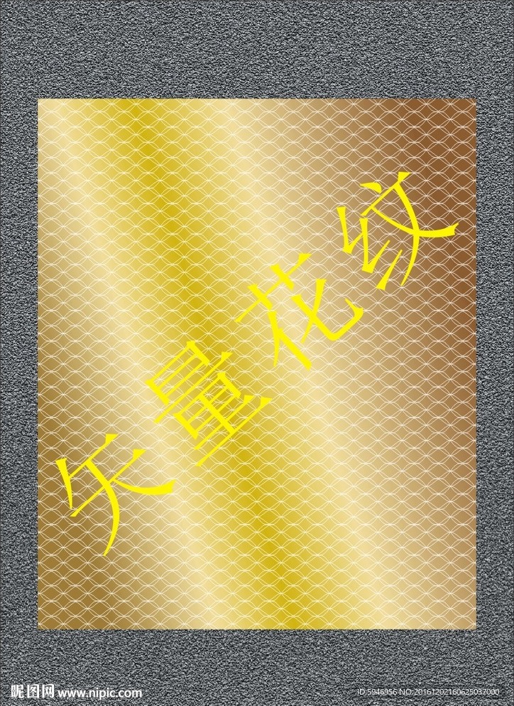底纹