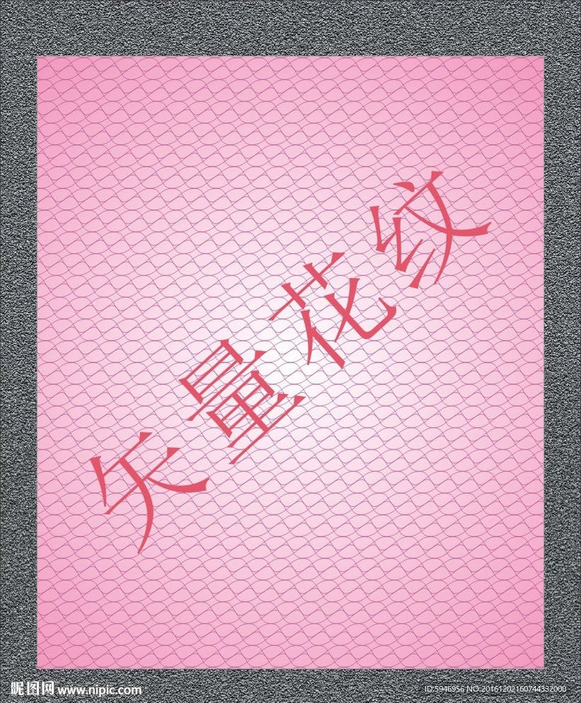 花纹底纹