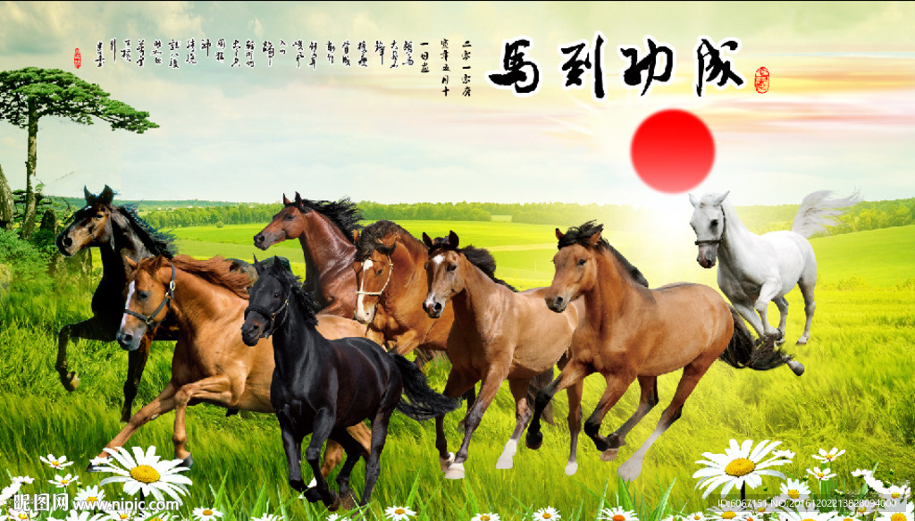 八骏图