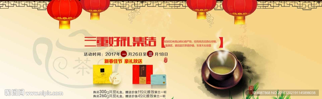 茶叶海报