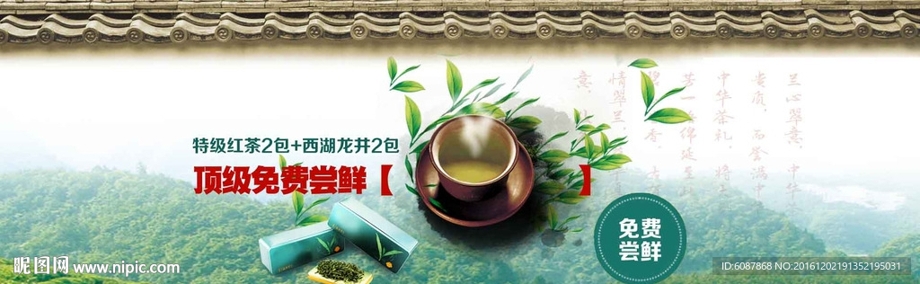 茶叶海报