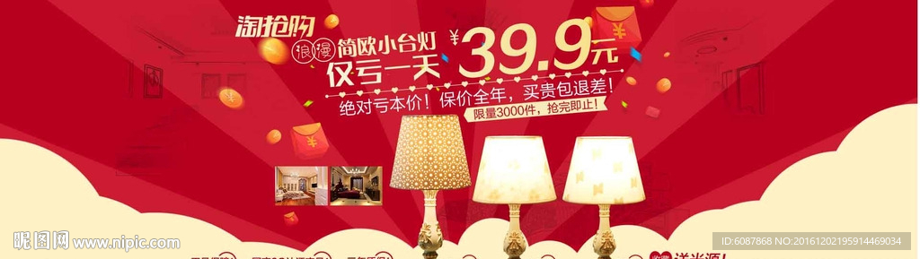 淘宝灯具海报