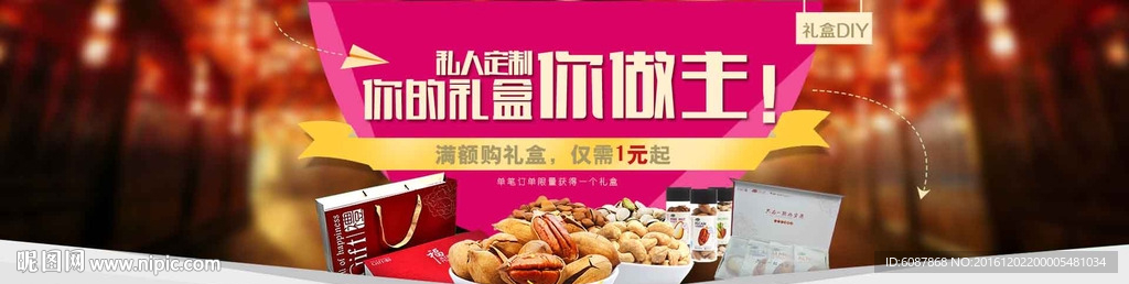 坚果海报