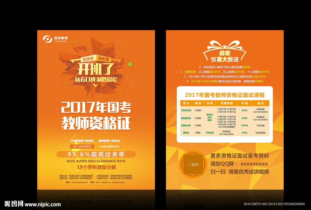 教师资格证宣传单页