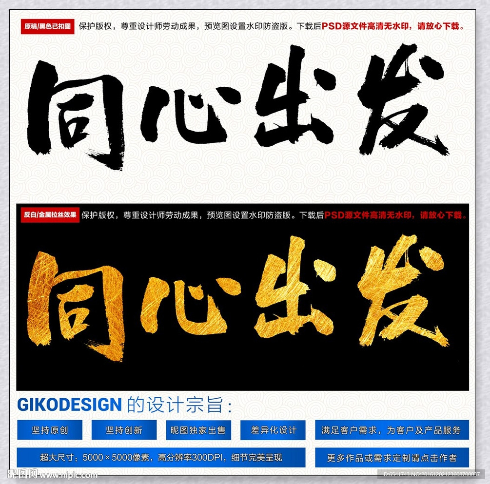 同心出发