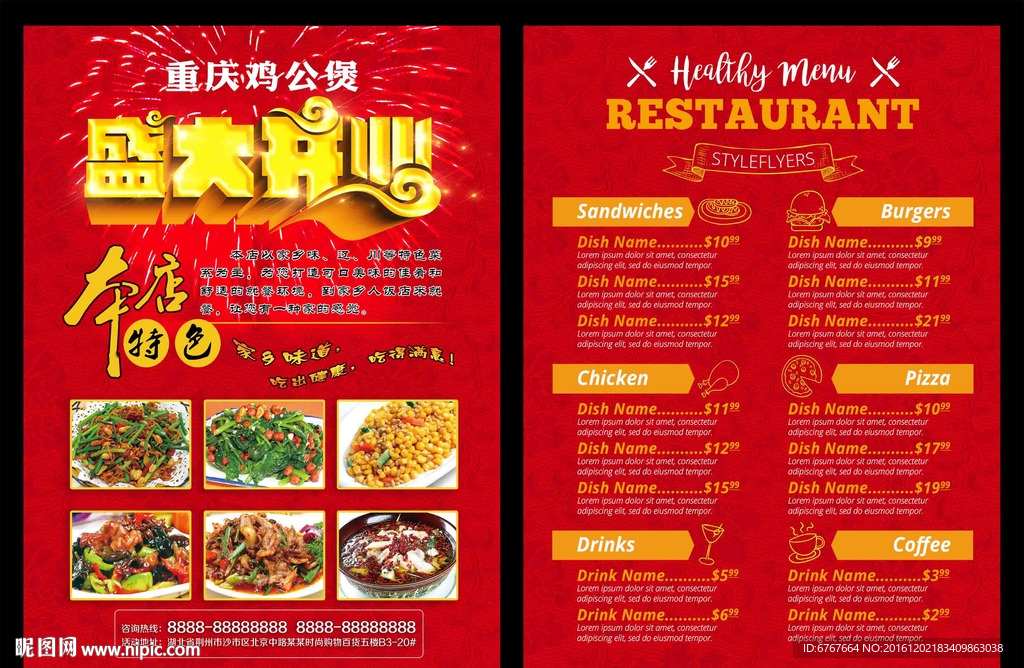 美食开业酬宾