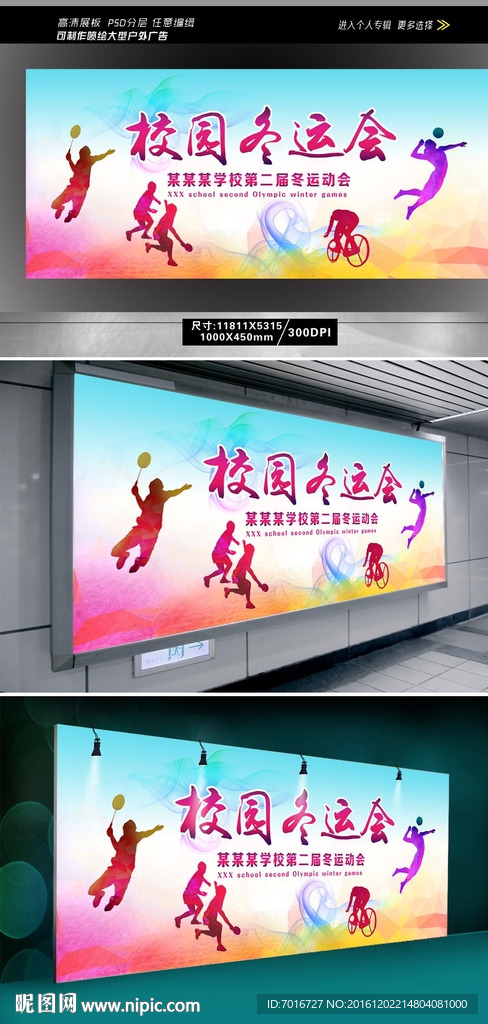 校园冬运会背景设计(无效果图)