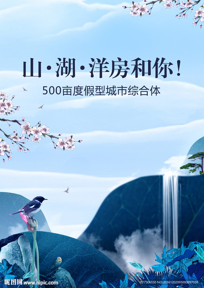 房地产海报