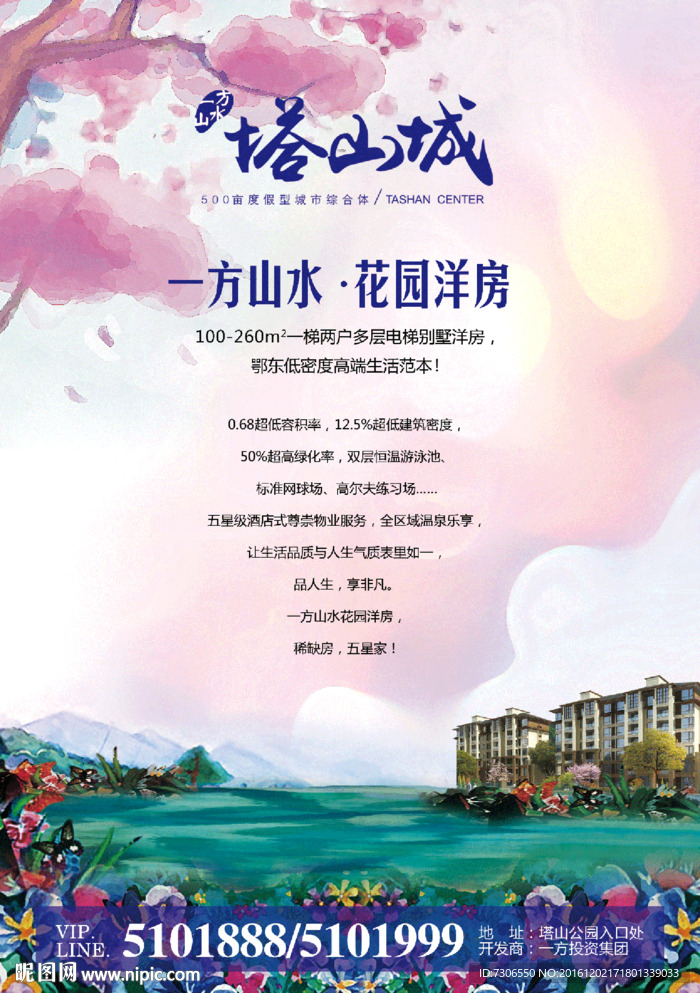 地产别墅海报