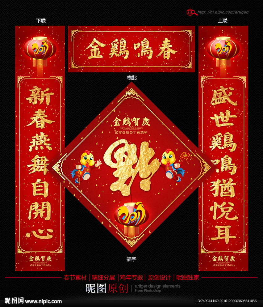 鸡年对联