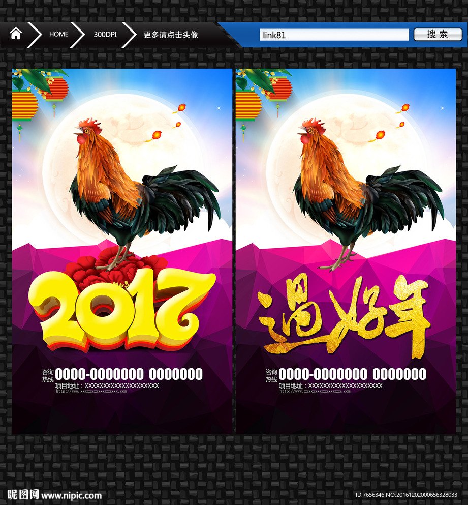 2017年 过年好