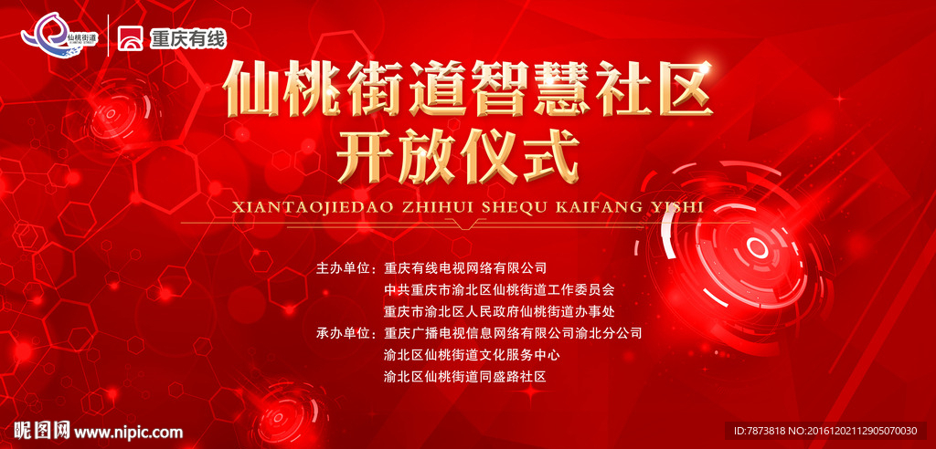 智慧社区