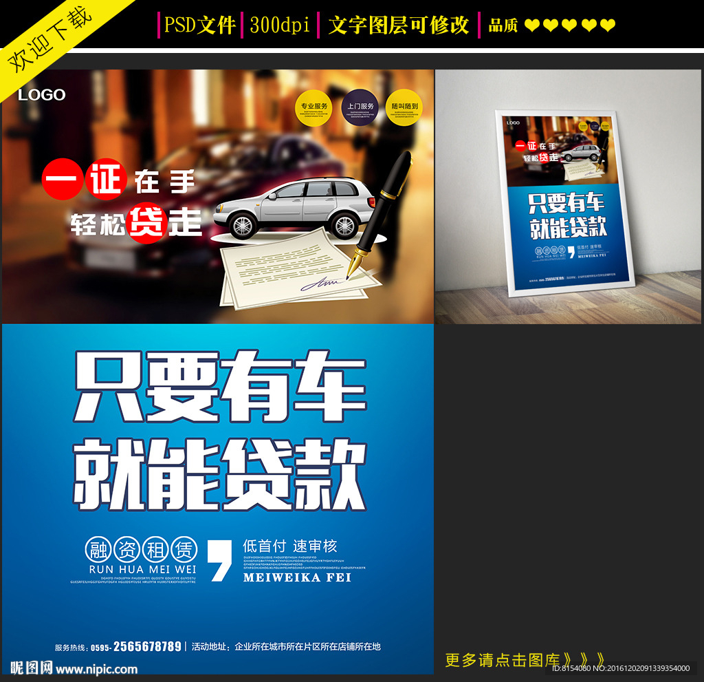 创意汽车贷款海报设计