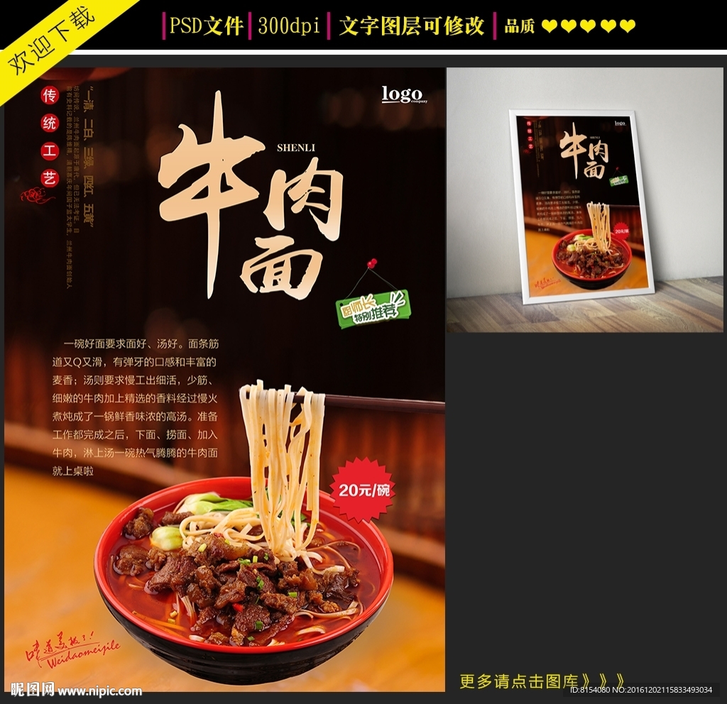 牛肉面宣传海报设计