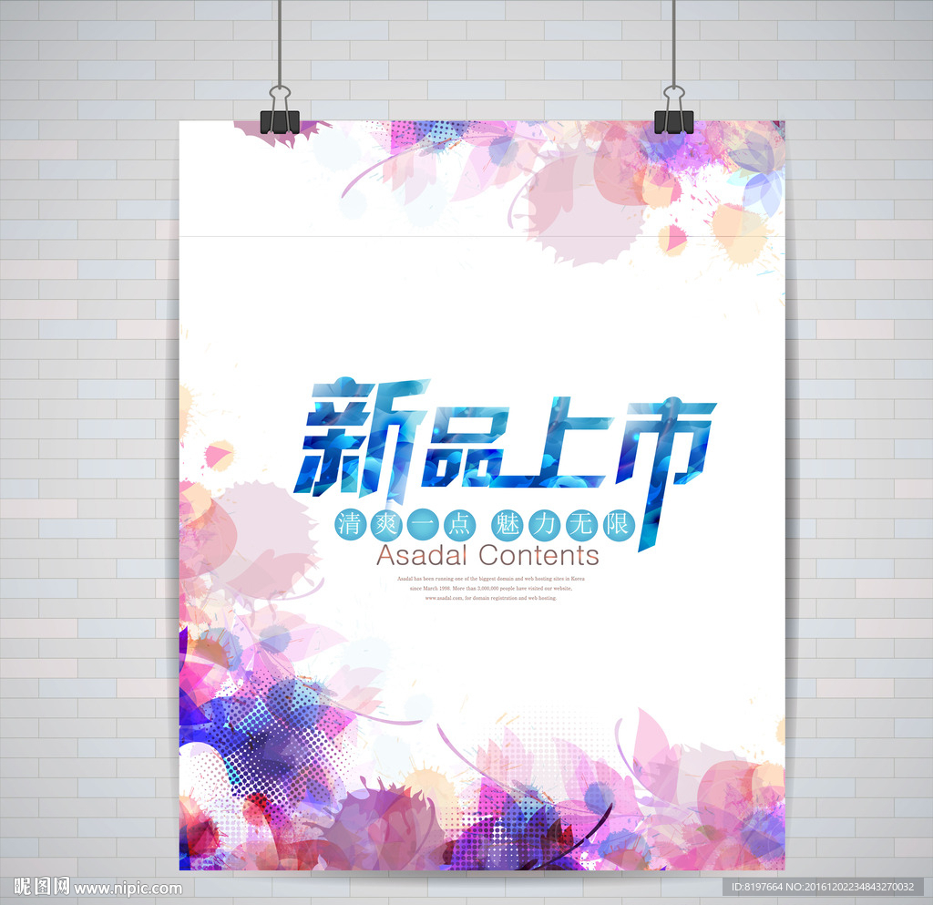 新品上市