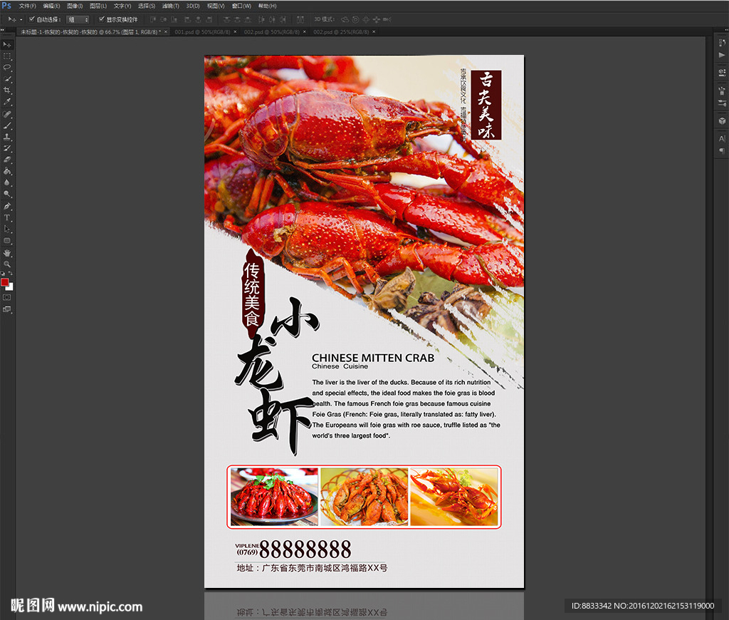 小龙虾海报