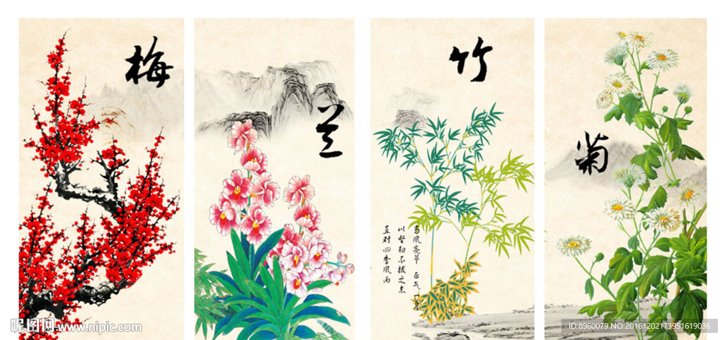 梅兰竹菊