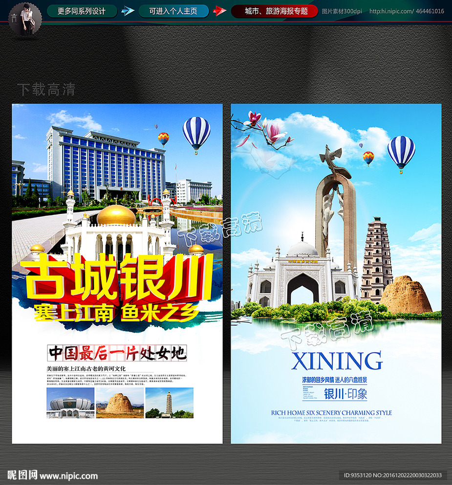 银川