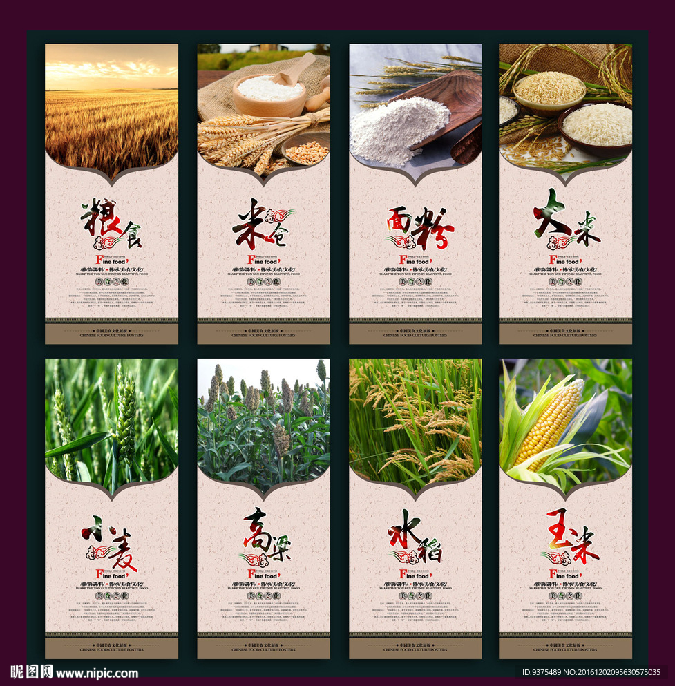 粮食展板