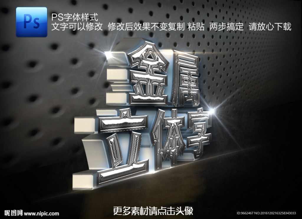 银色金属3D立体字