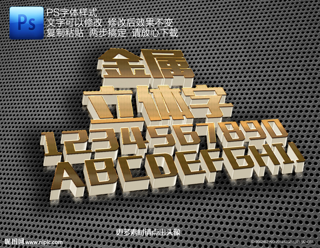 金色金属3D立体字