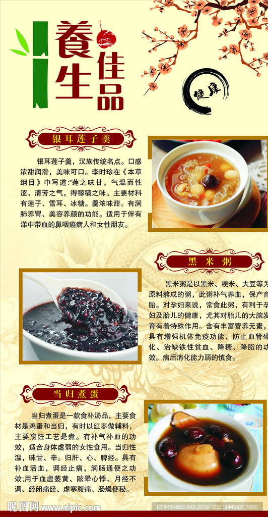 养生佳品