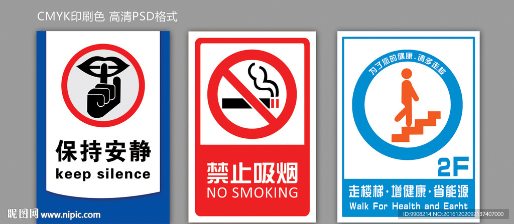 保持安静