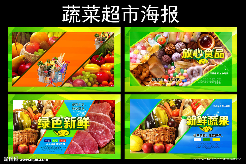 超市海报