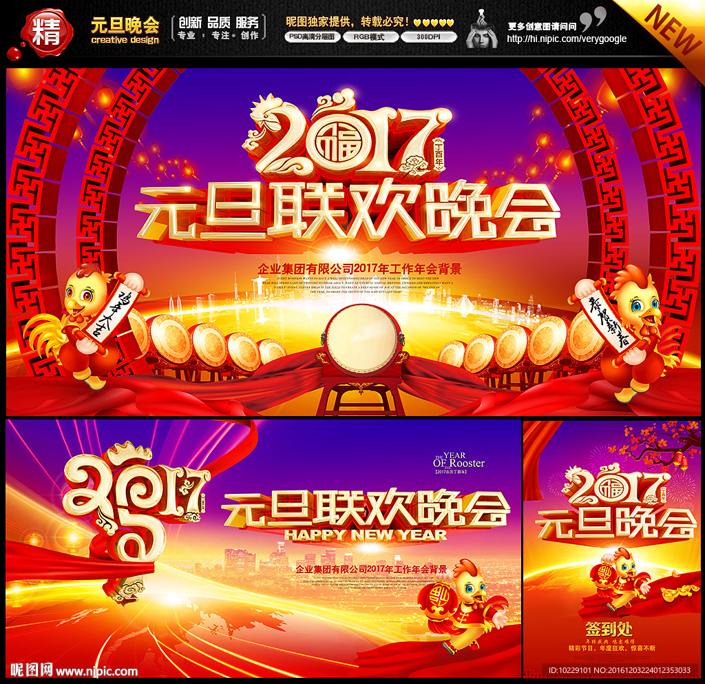 元旦联欢晚会