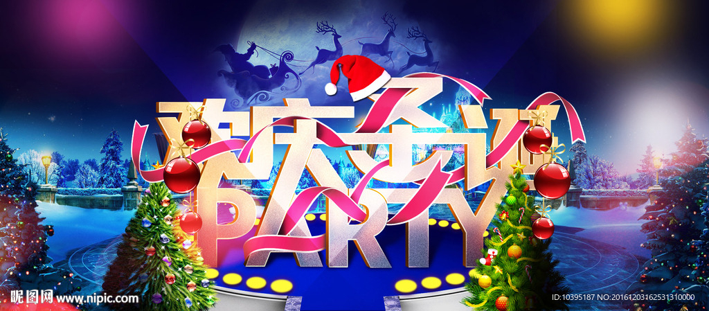 圣诞节高清大屏海报