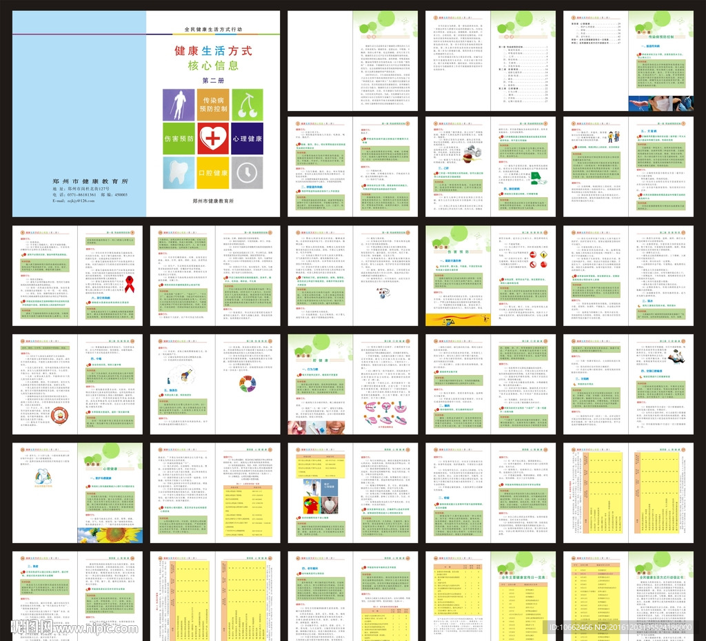 健康生活方式核心信息-手册